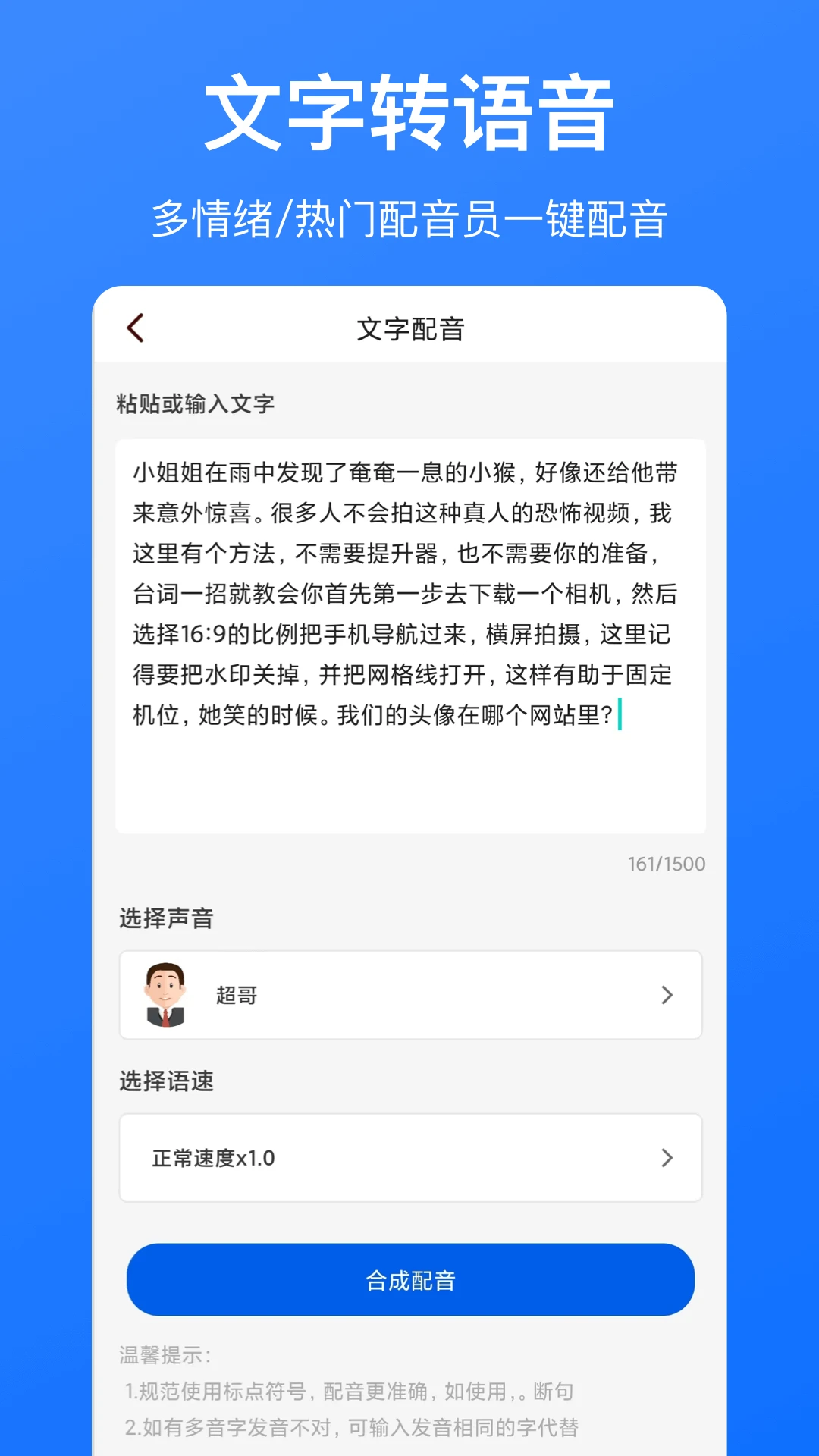 音频转文字截图