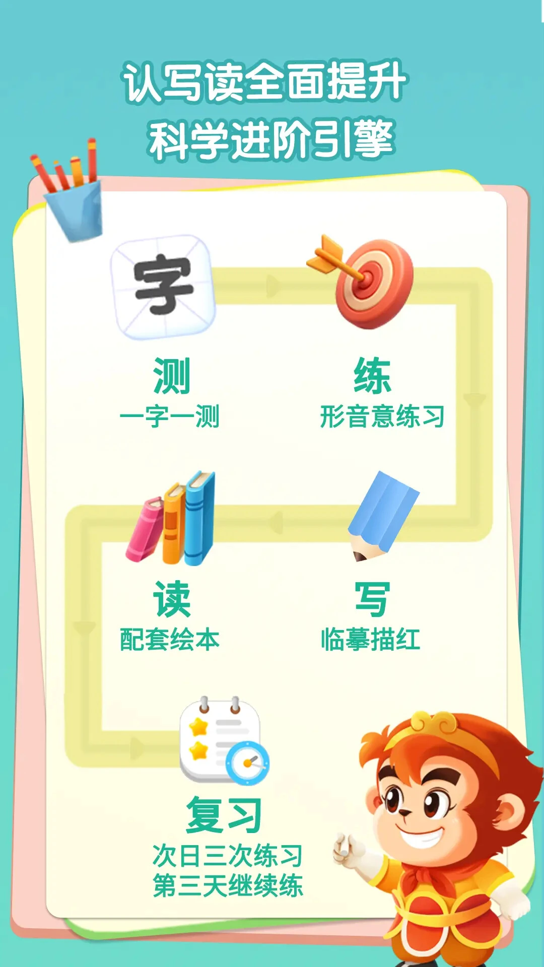 悟空识字截图