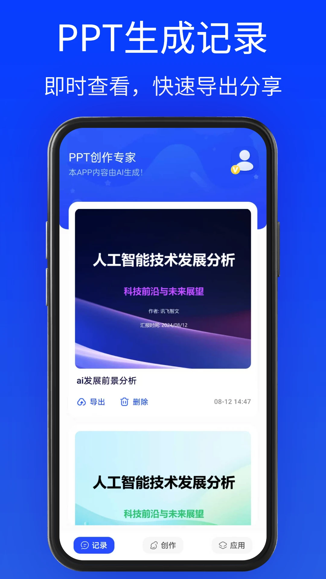GammaPPT截图