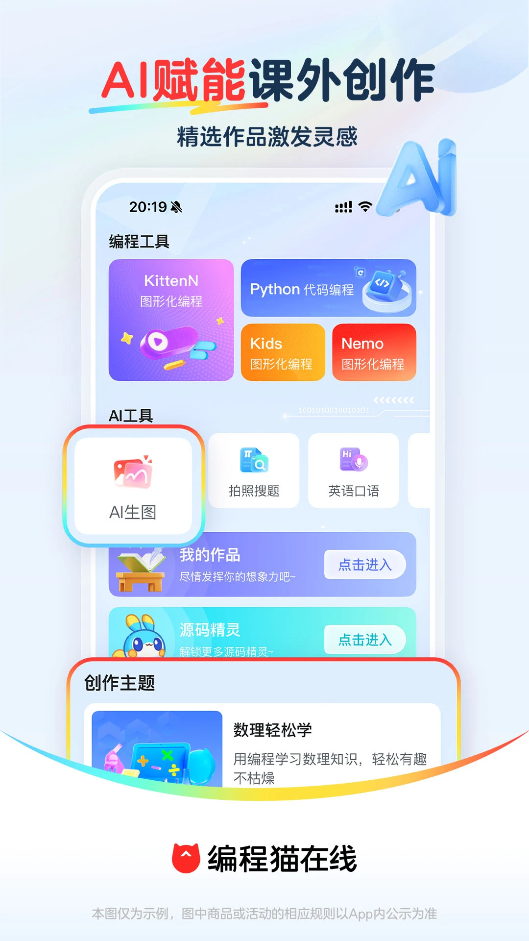 编程猫在线截图