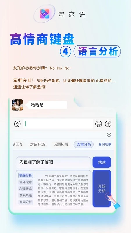 蜜恋语截图