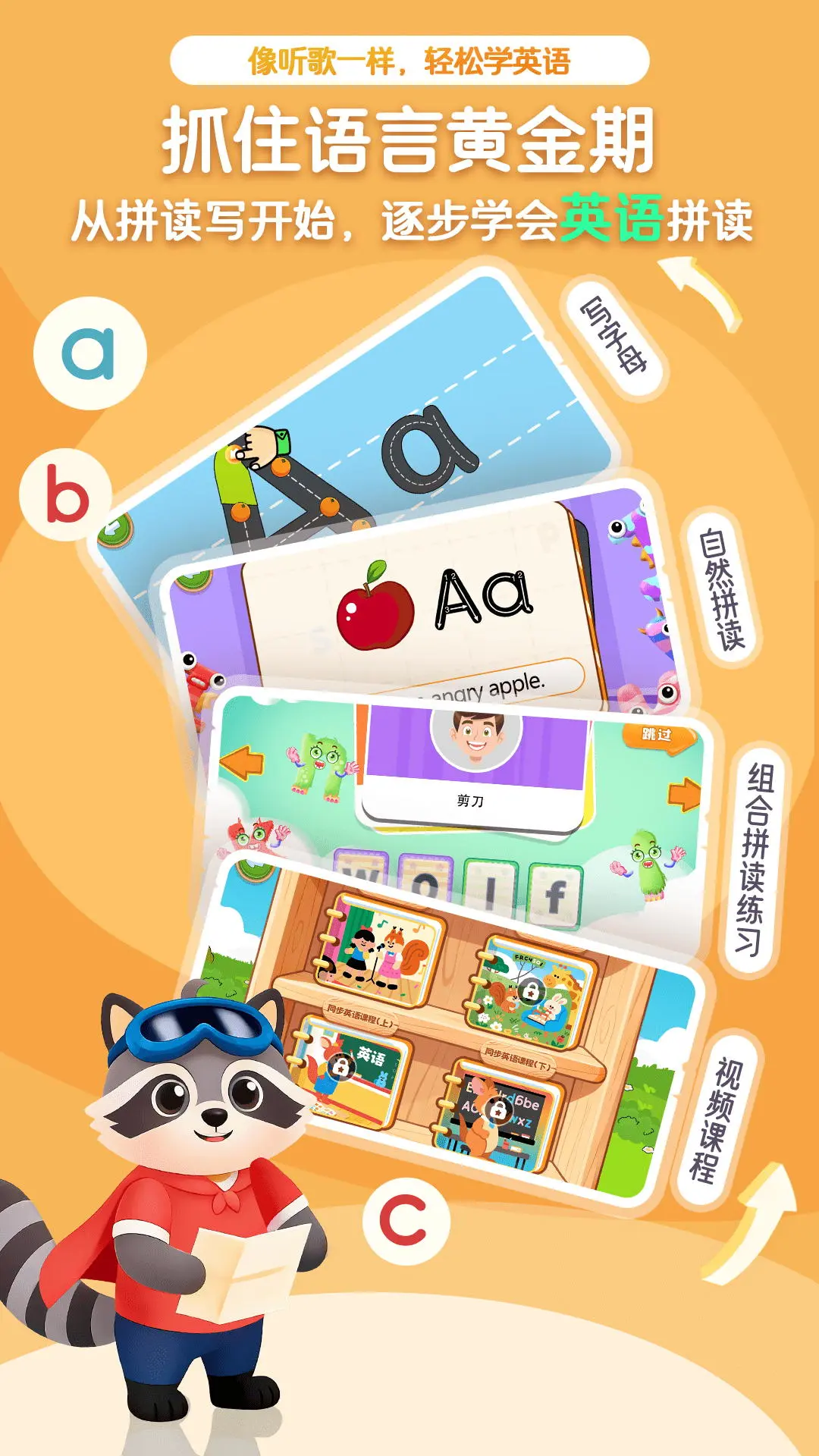 幼小衔接启蒙截图