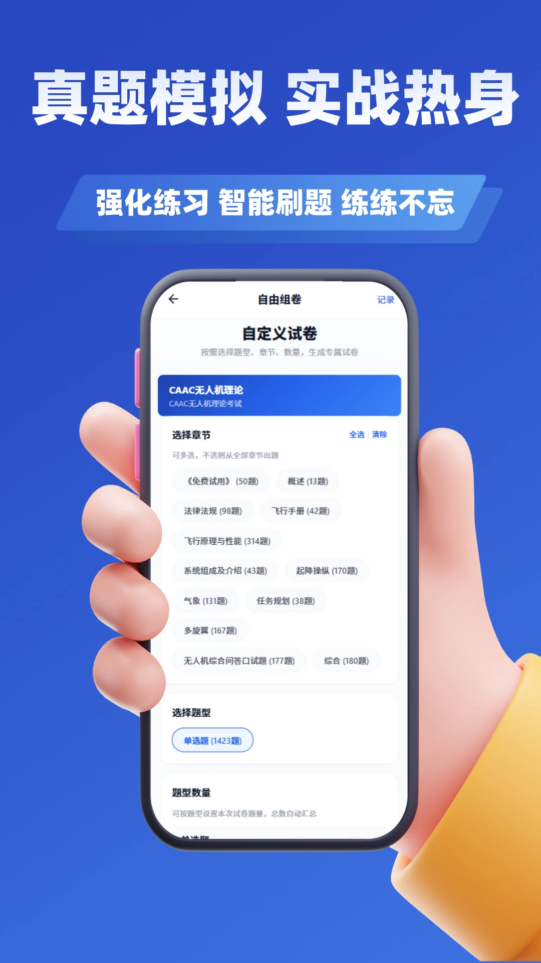 无人机驾驶员考试学知题截图