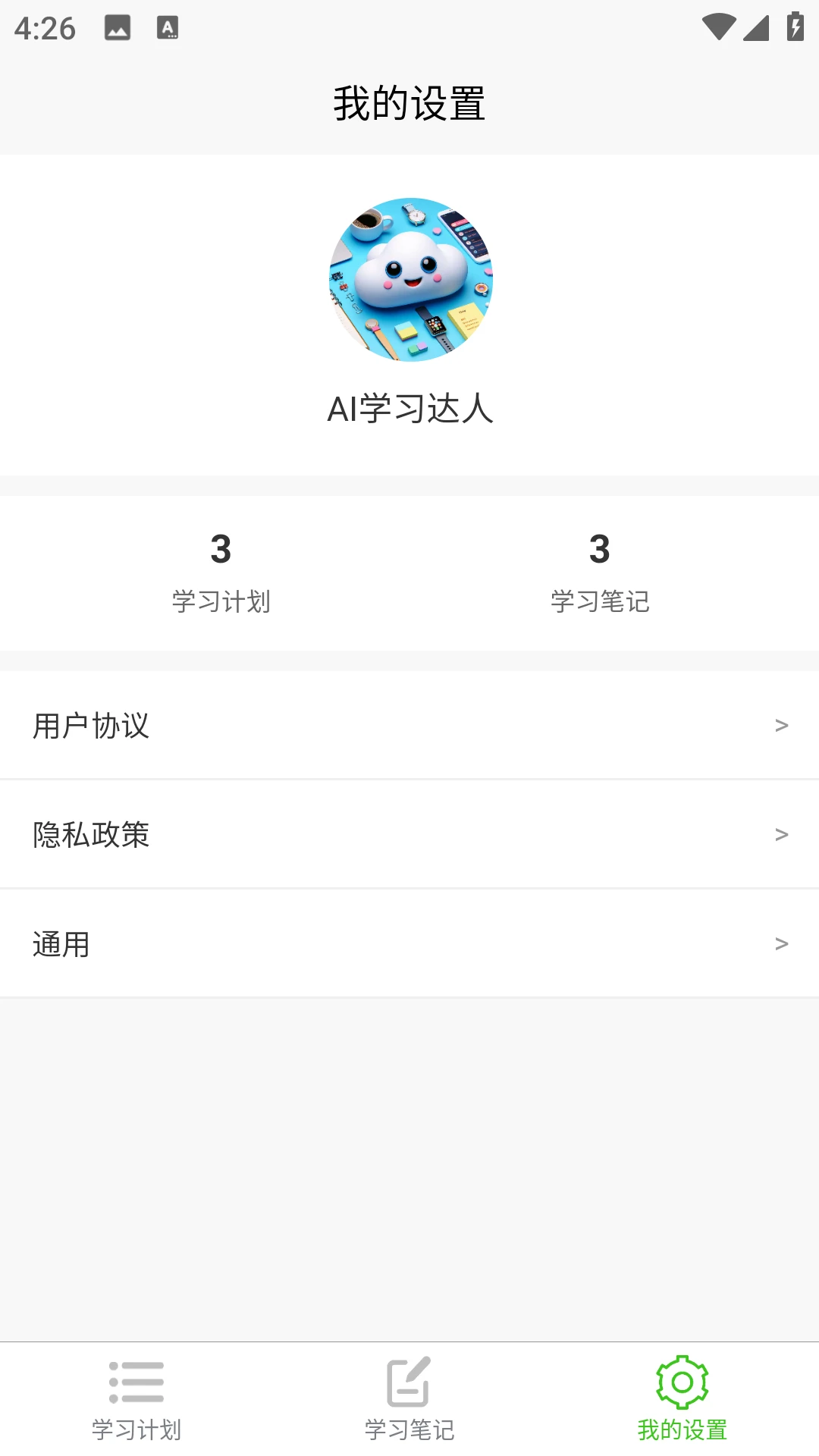 AI学习助手截图