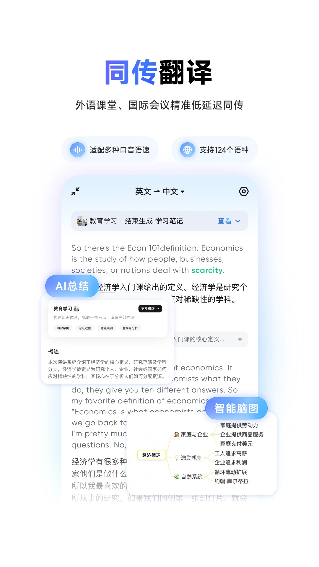 网易有道词典截图
