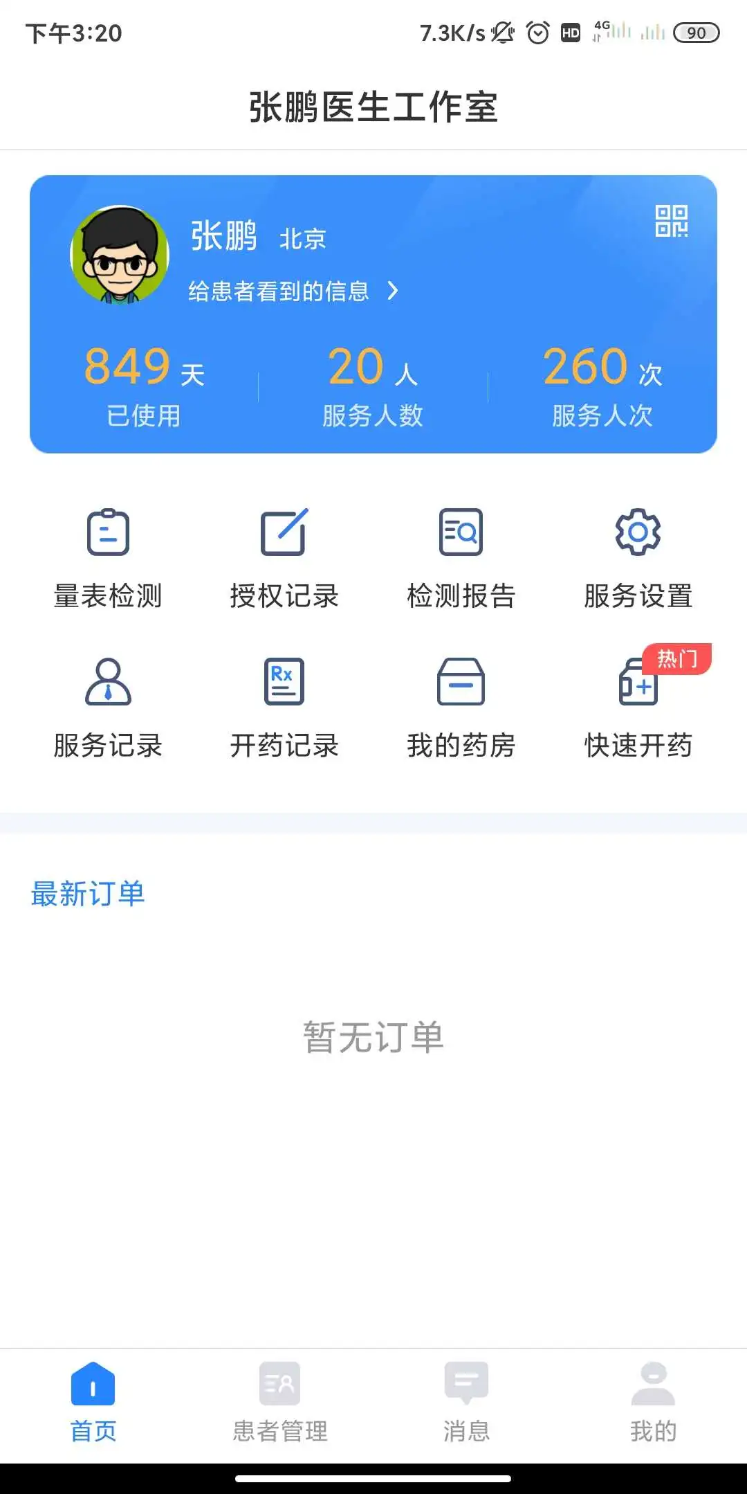 小懂健康截图