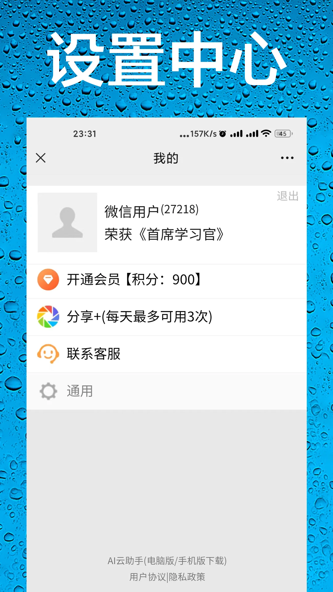 AI语音助手截图