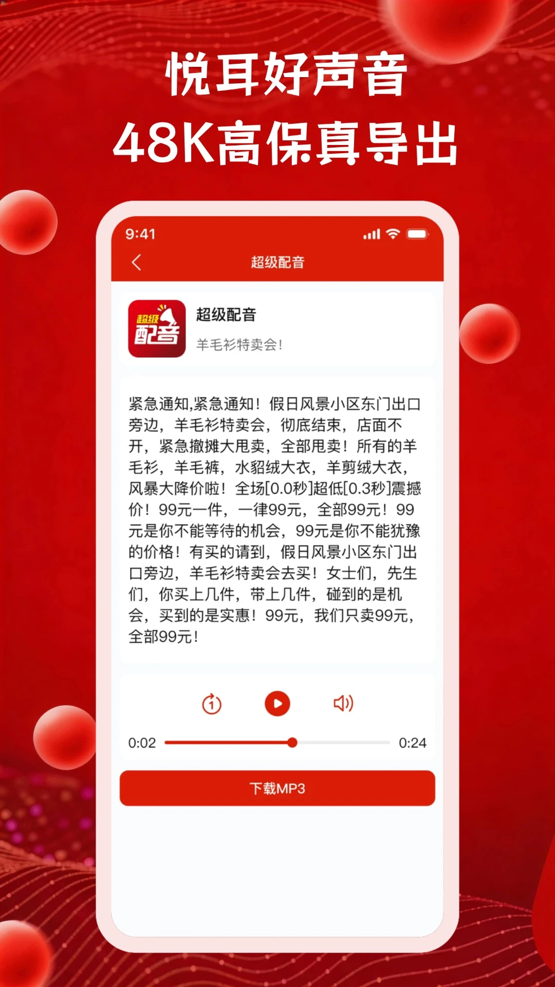 超级配音截图