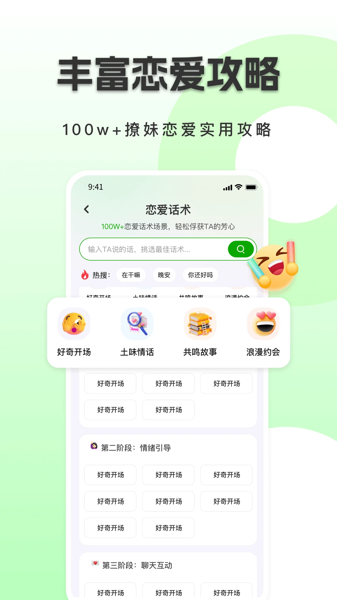 恋小恋恋爱聊天话术神器截图
