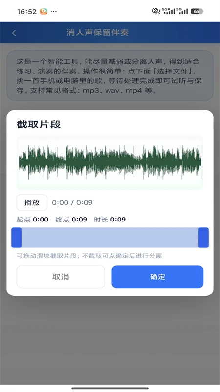 蜀哥乐器伴奏宝截图
