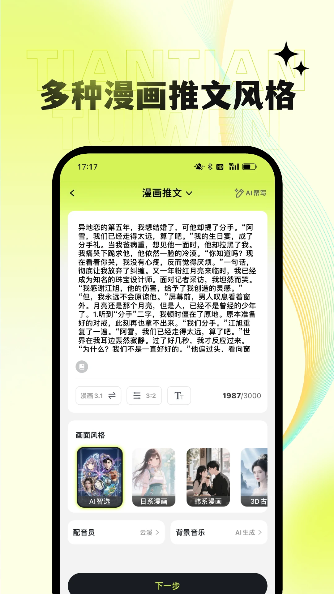 天天推文截图