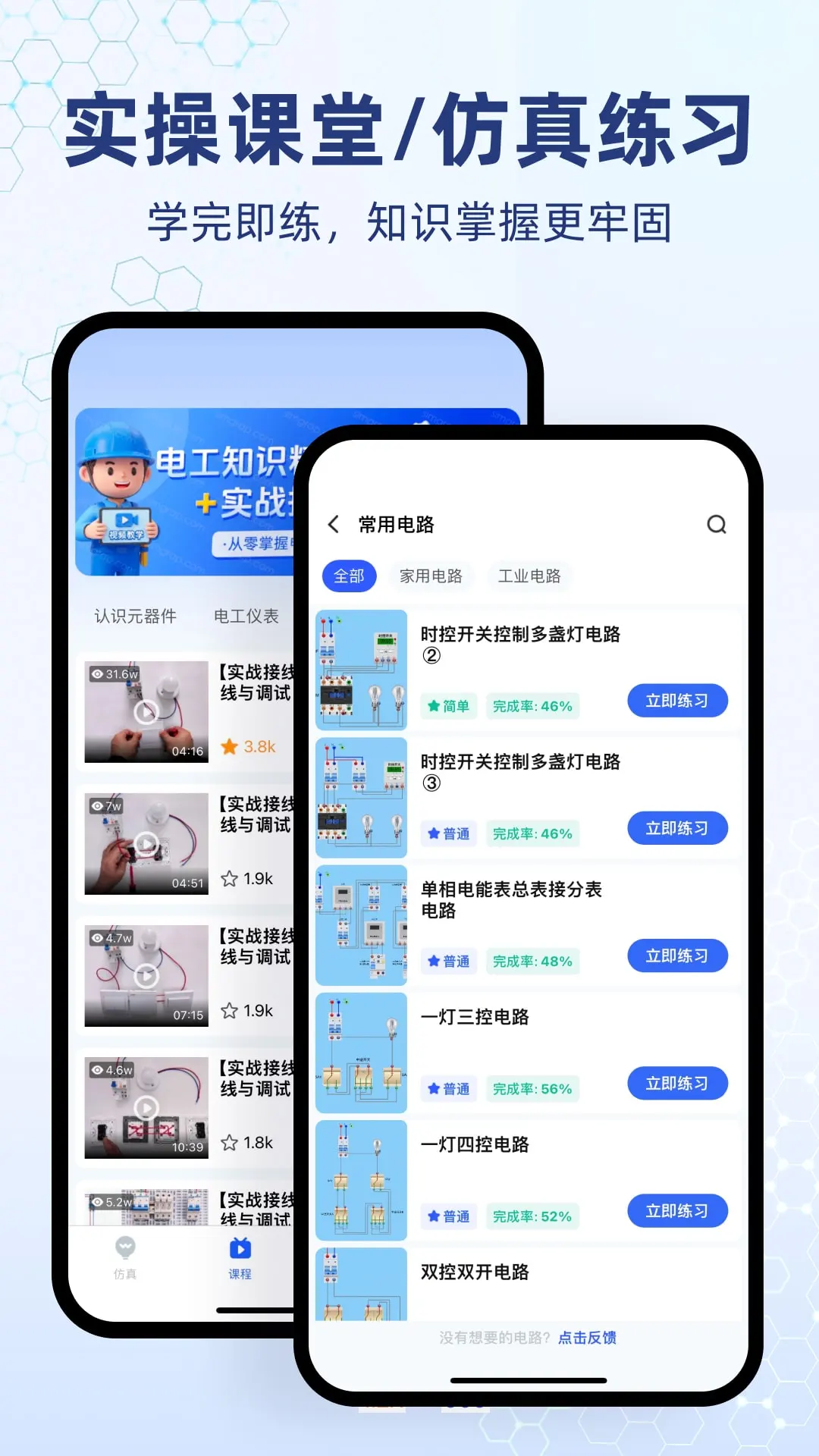 电工仿真软件截图