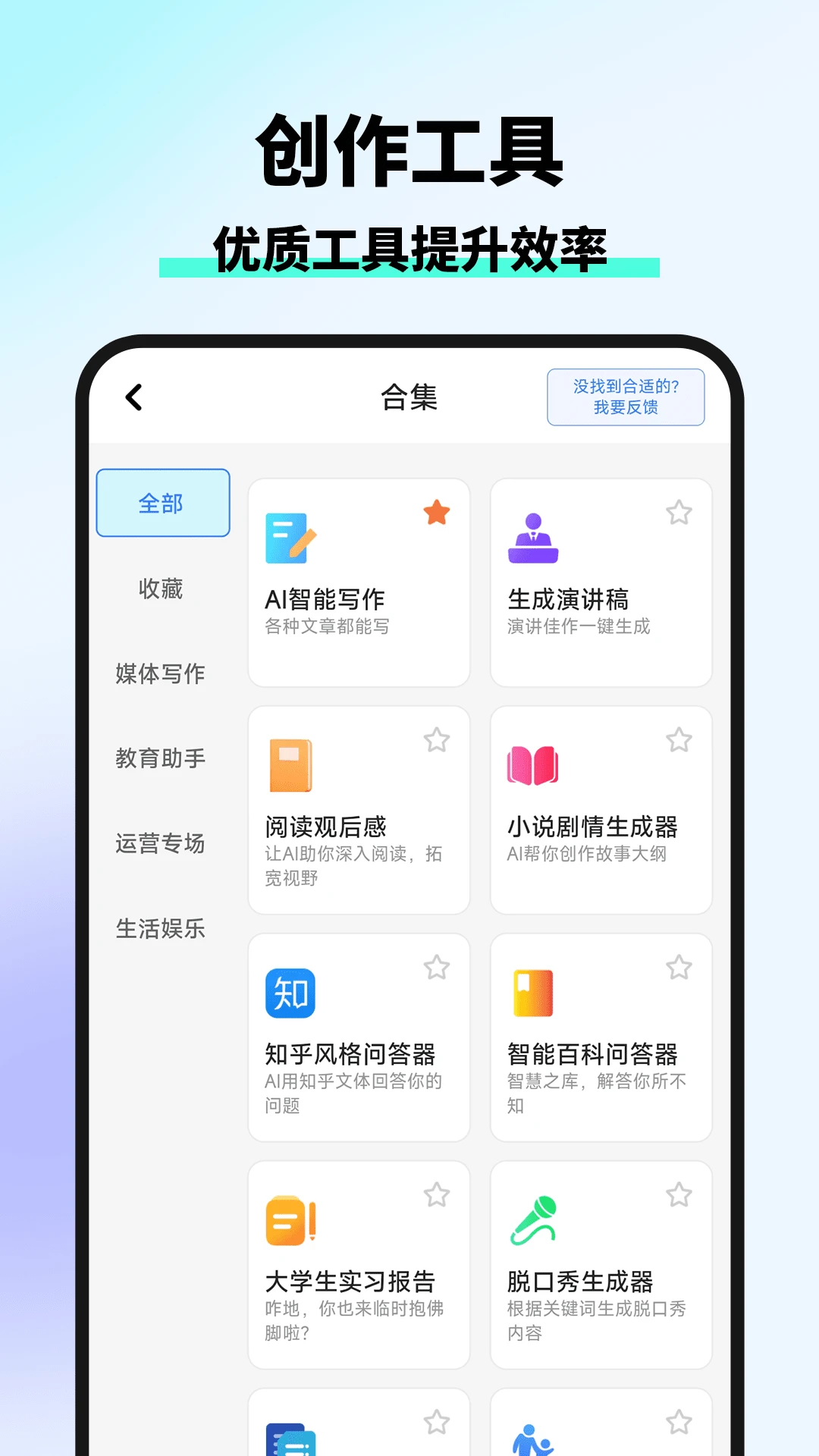 智库AI写作截图