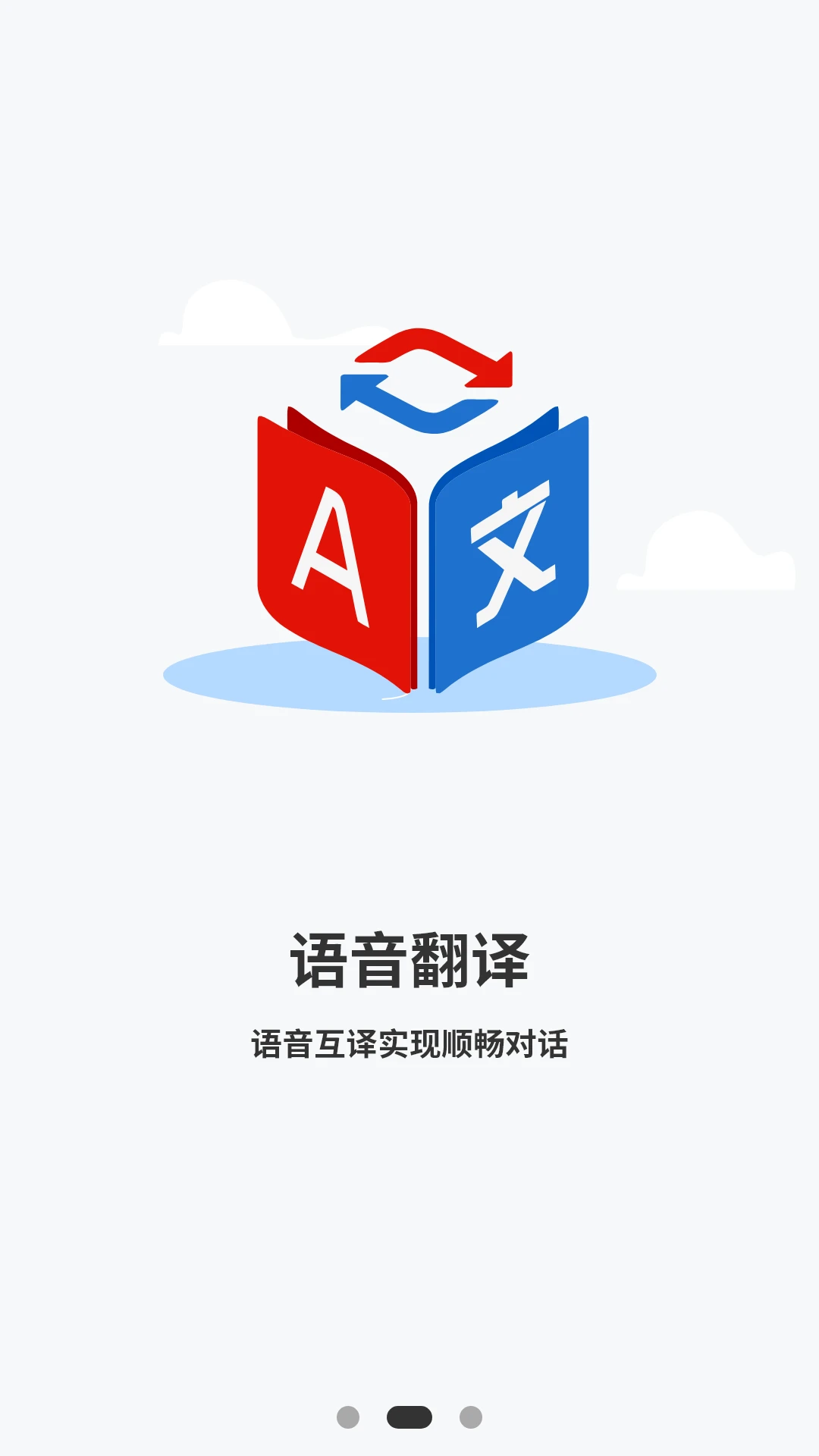 英语翻译器截图