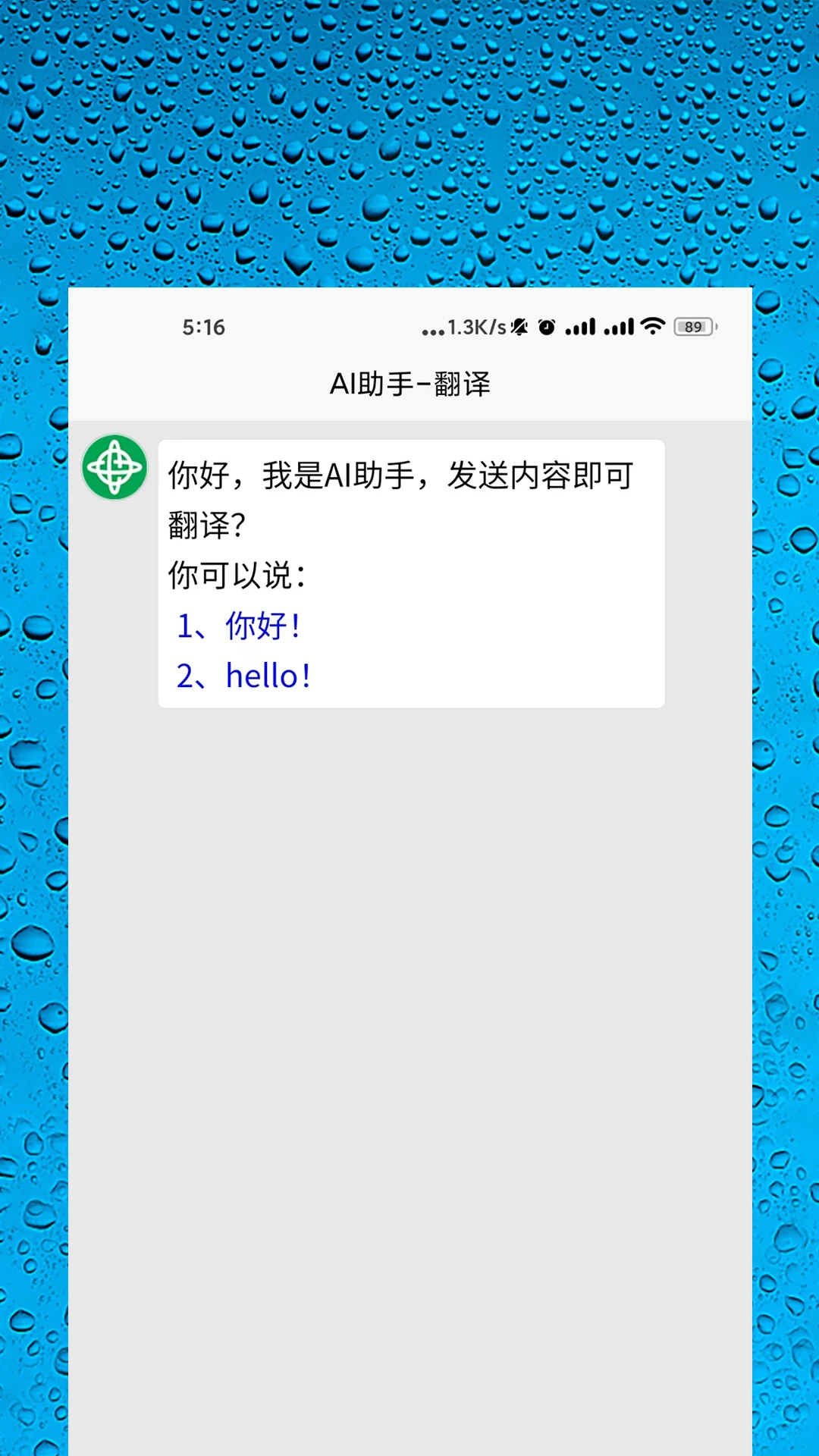 AI智能助手截图
