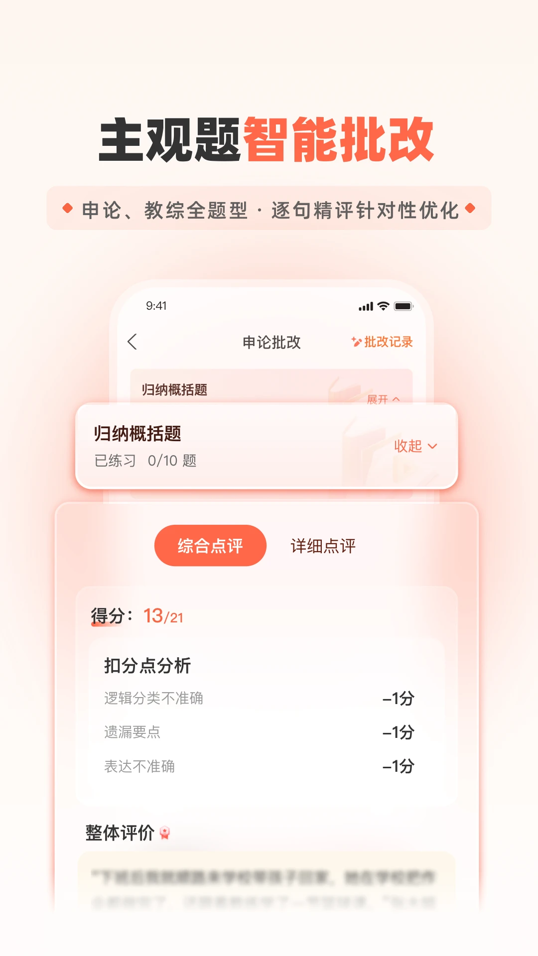 山香网校截图