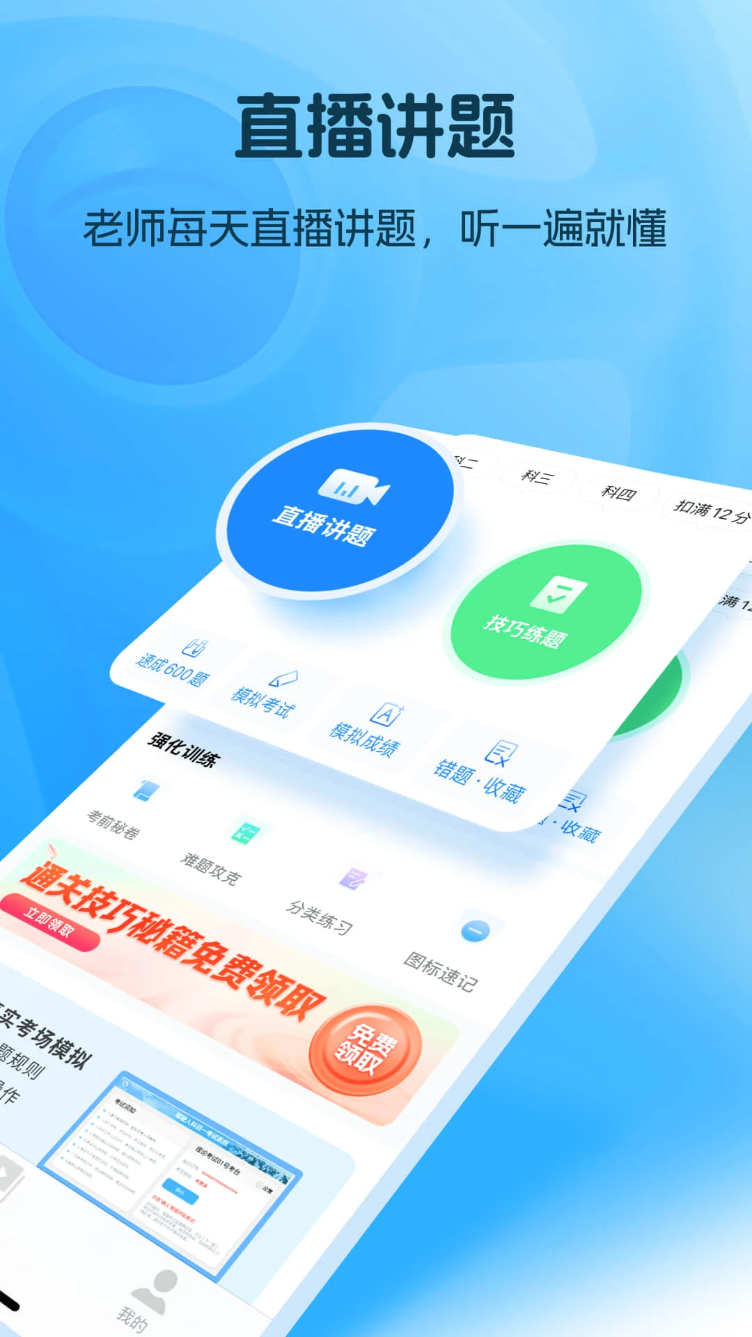 懒人驾考截图