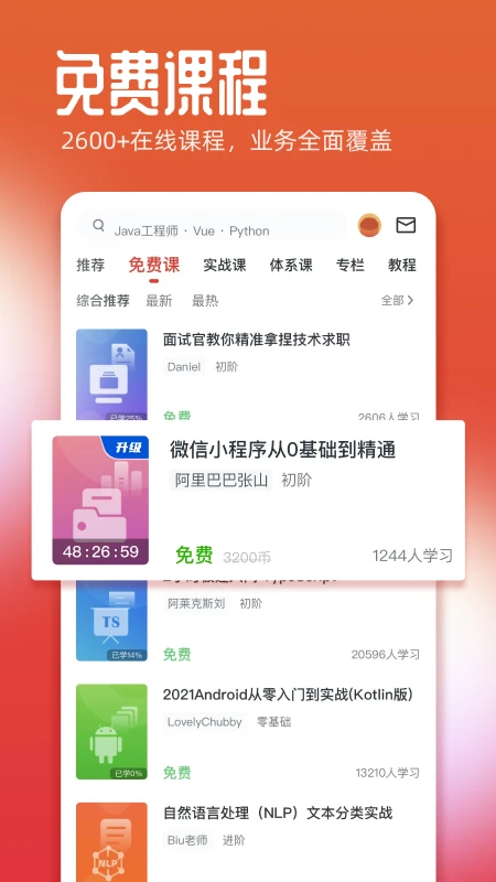 慕课网截图