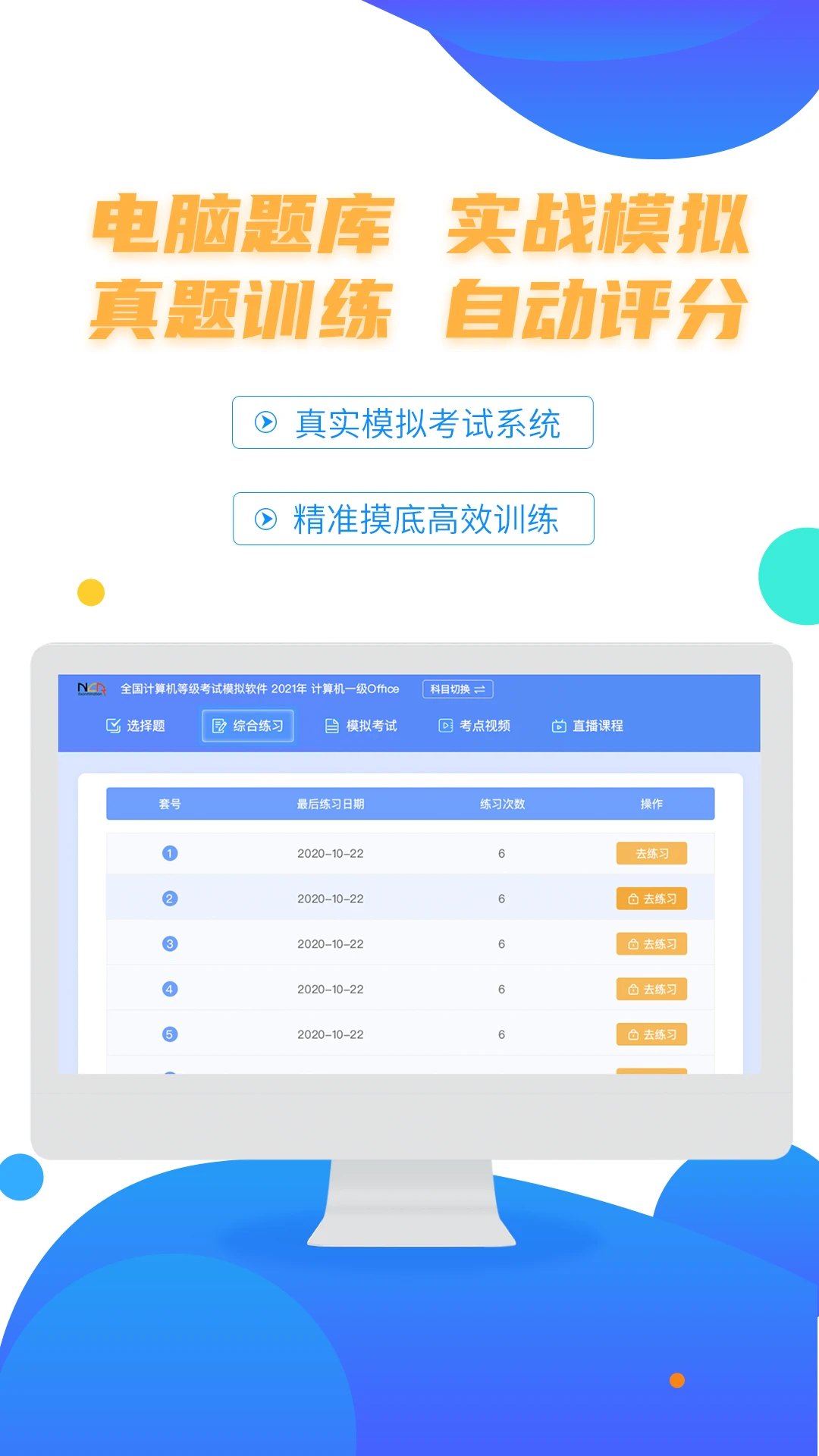 计算机二级等考宝典截图