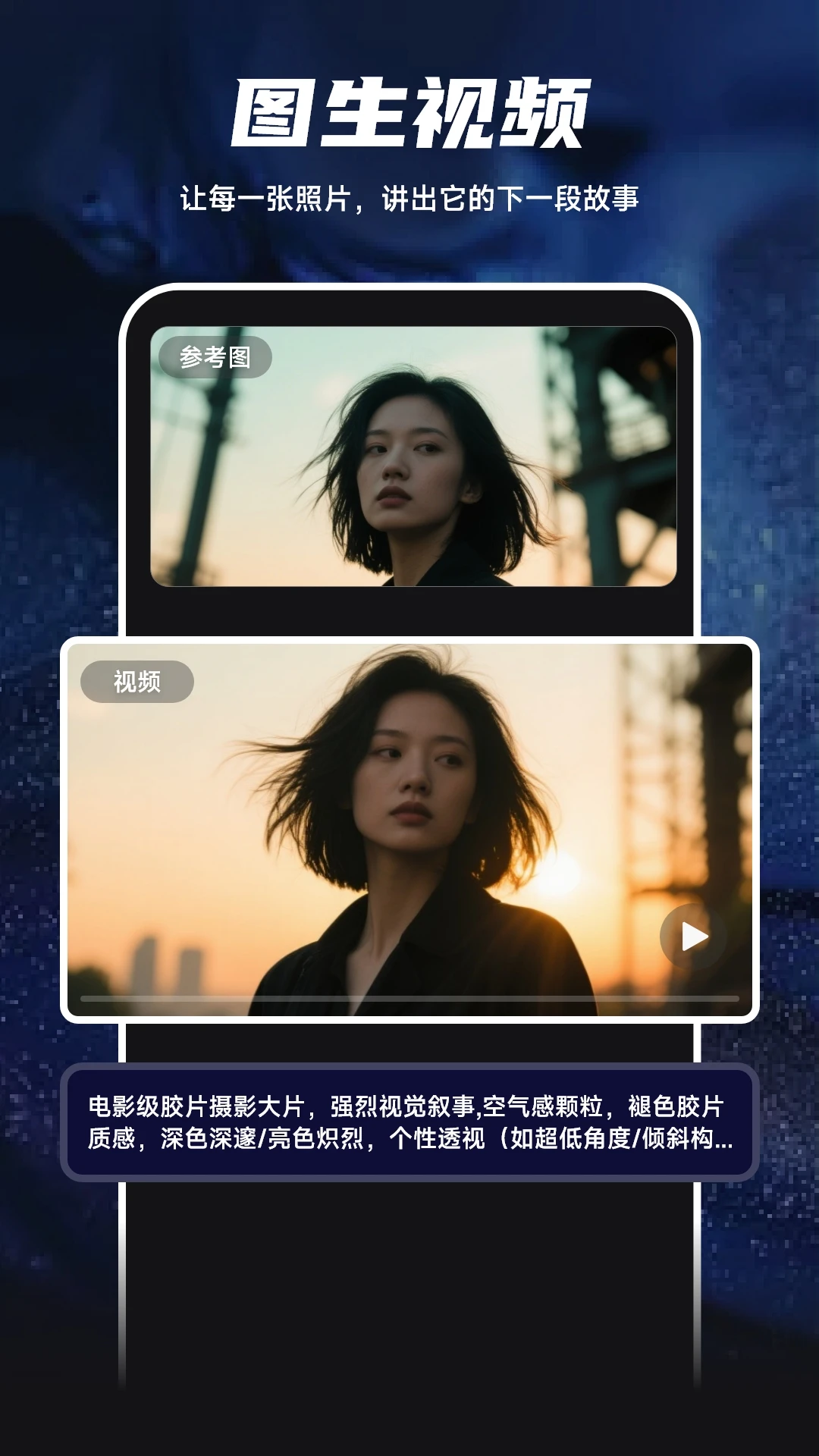 Ai文生视频截图