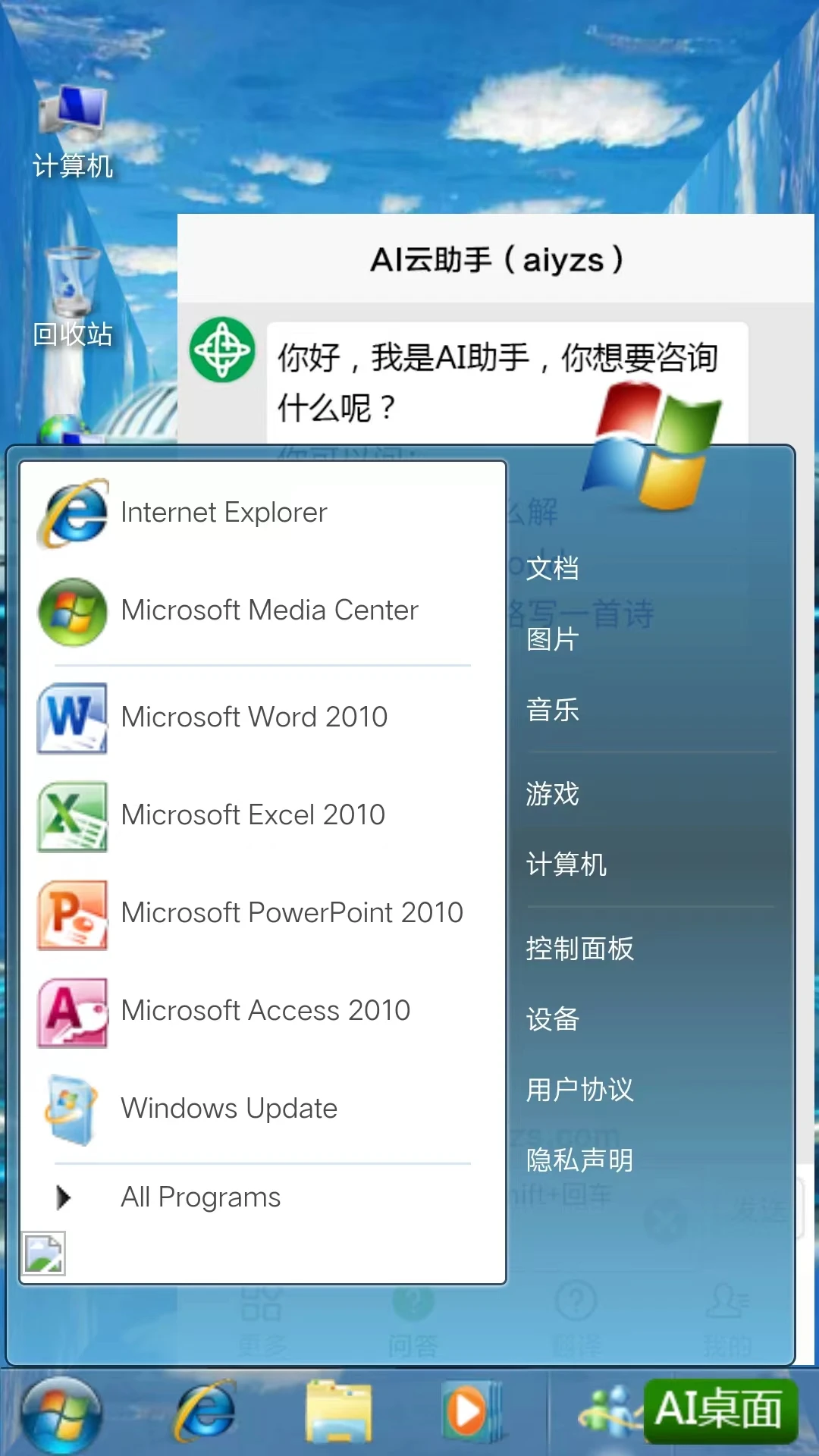 AI系统截图