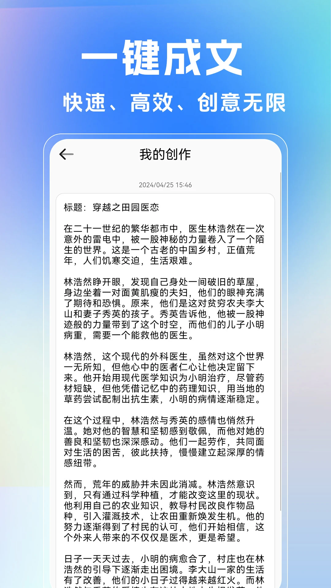 AI写作生成器截图