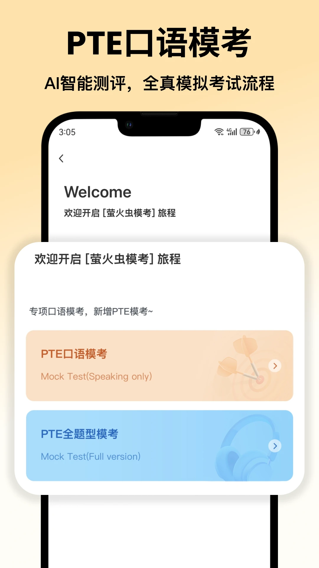 萤火虫PTE截图