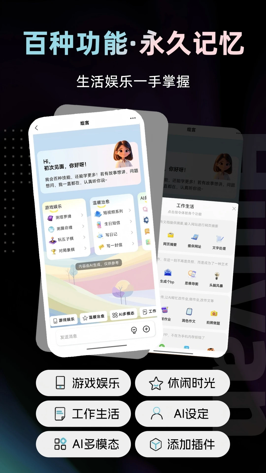 绘言截图