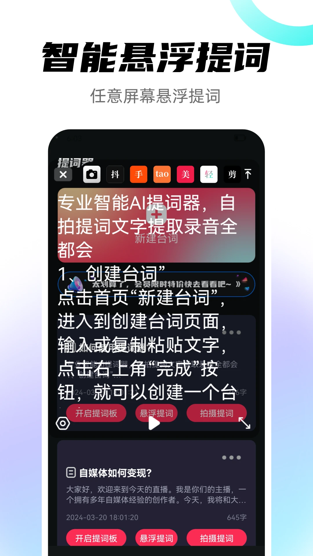 视频提词器截图