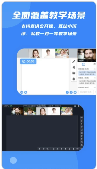 云端课堂截图
