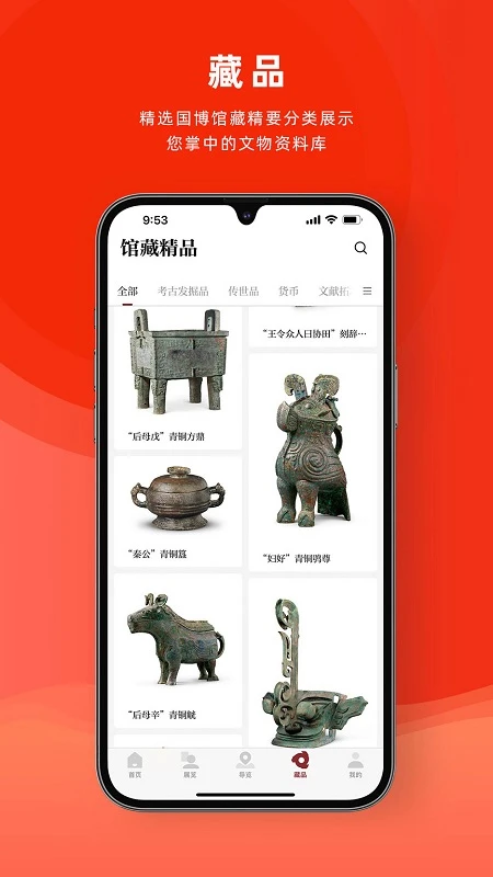 国家博物馆截图