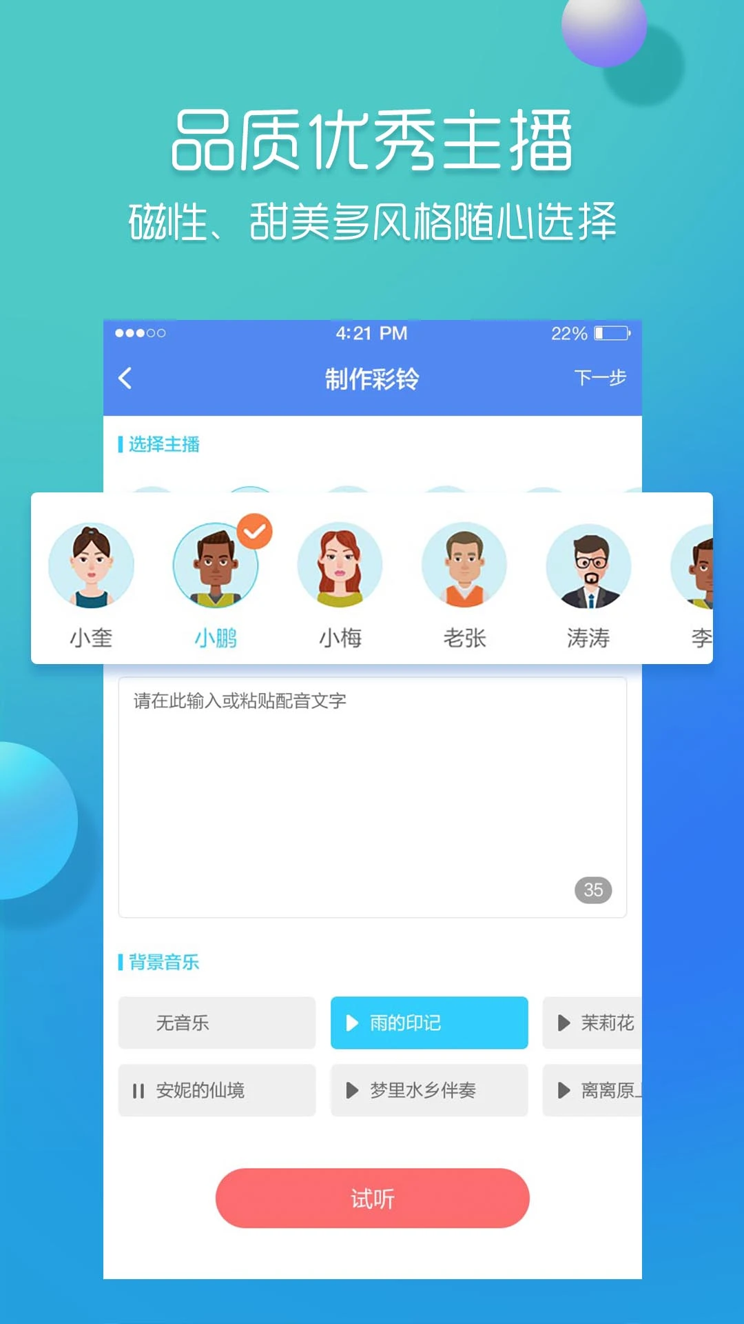 彩铃易截图
