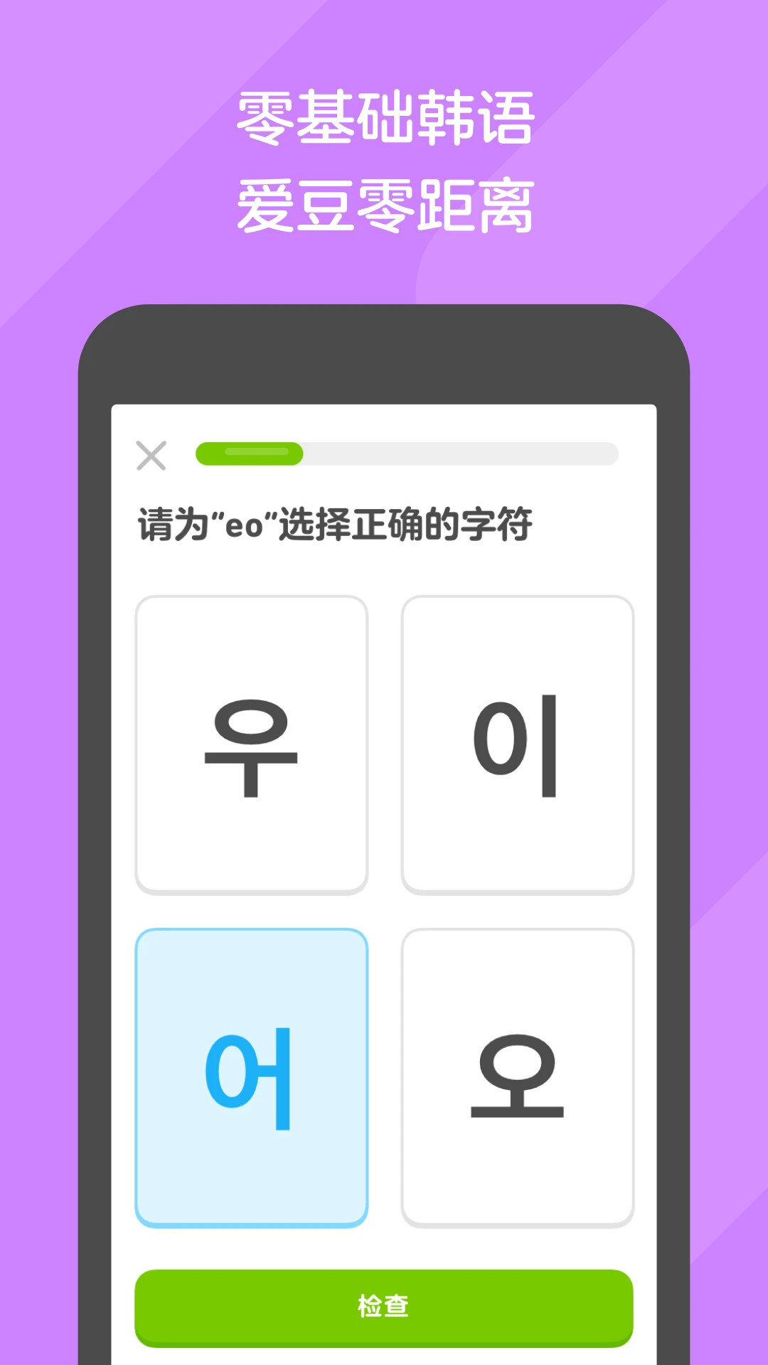 多邻国截图