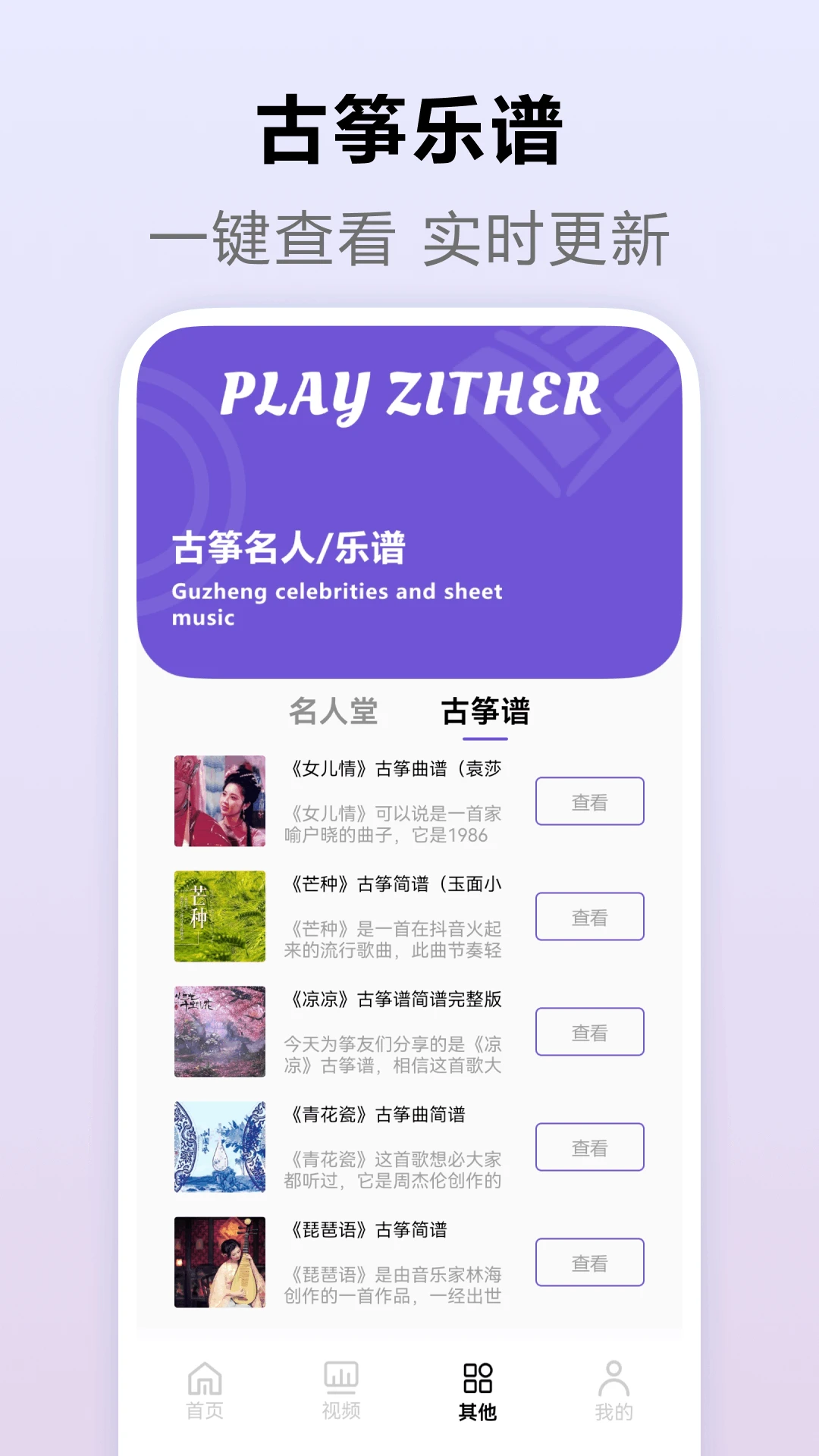弹古筝截图