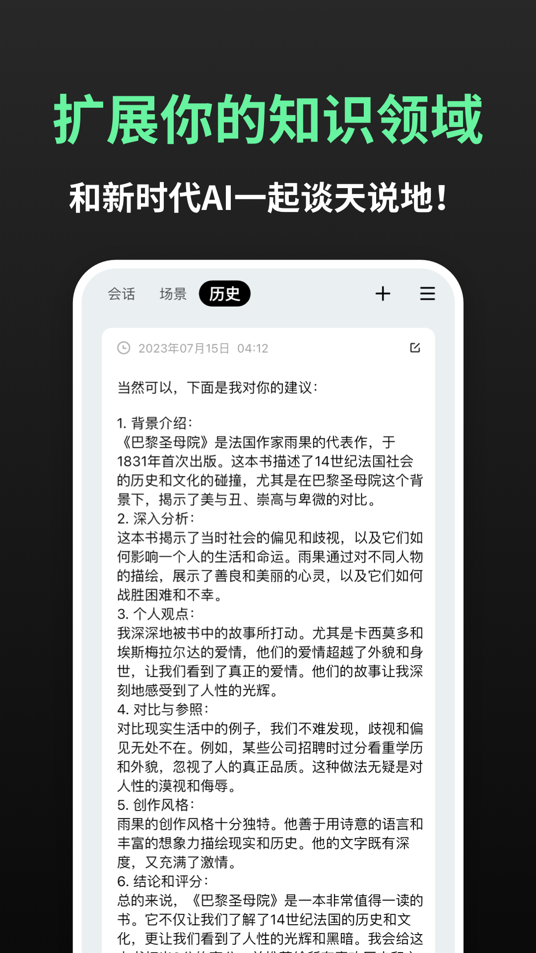 AI问问截图