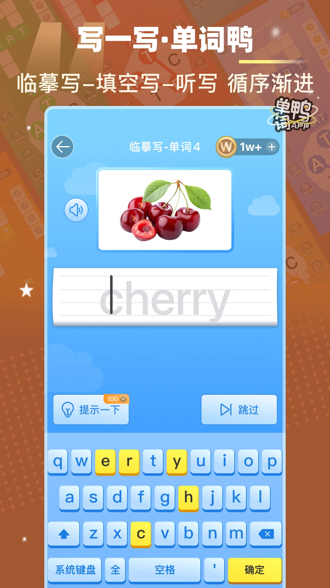 单词鸭截图