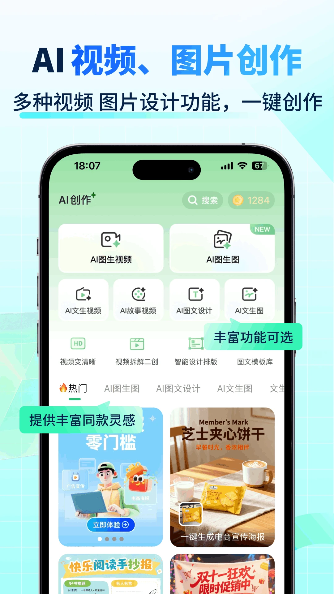 AI智能写手截图