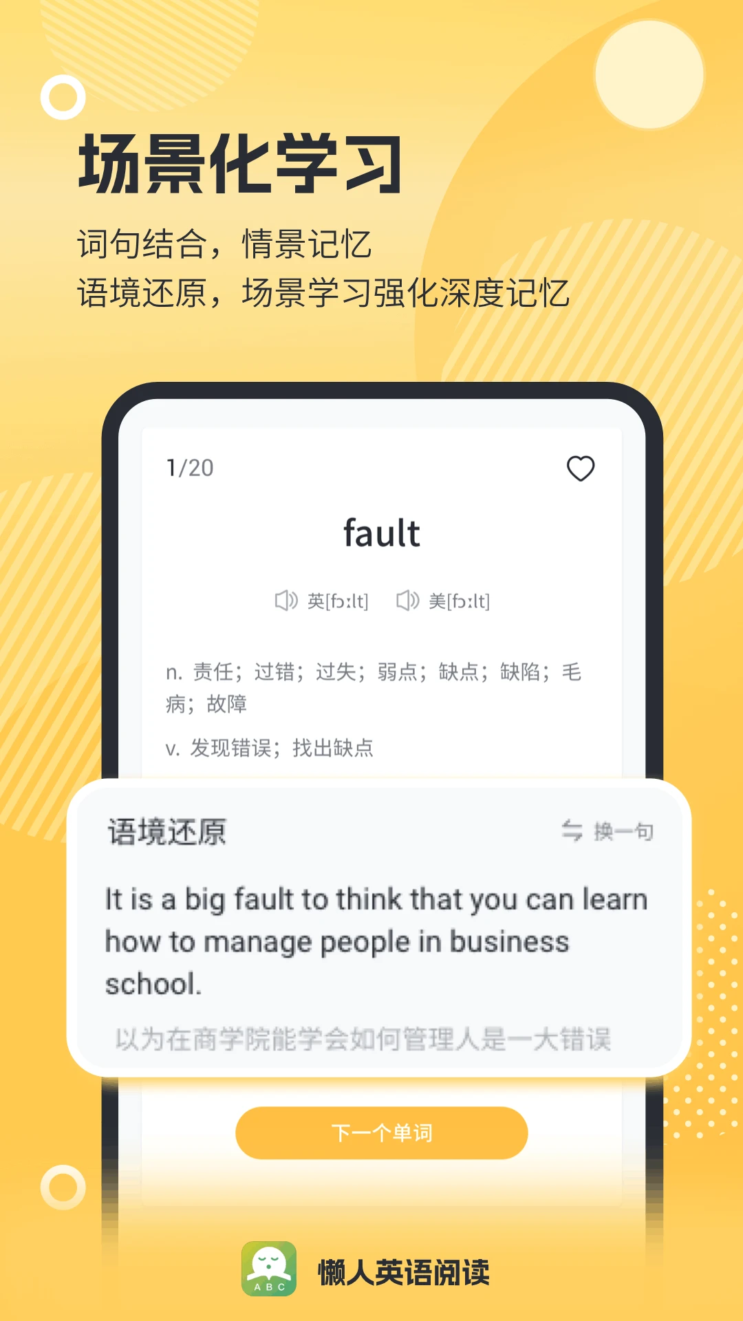 懒人英语阅读截图
