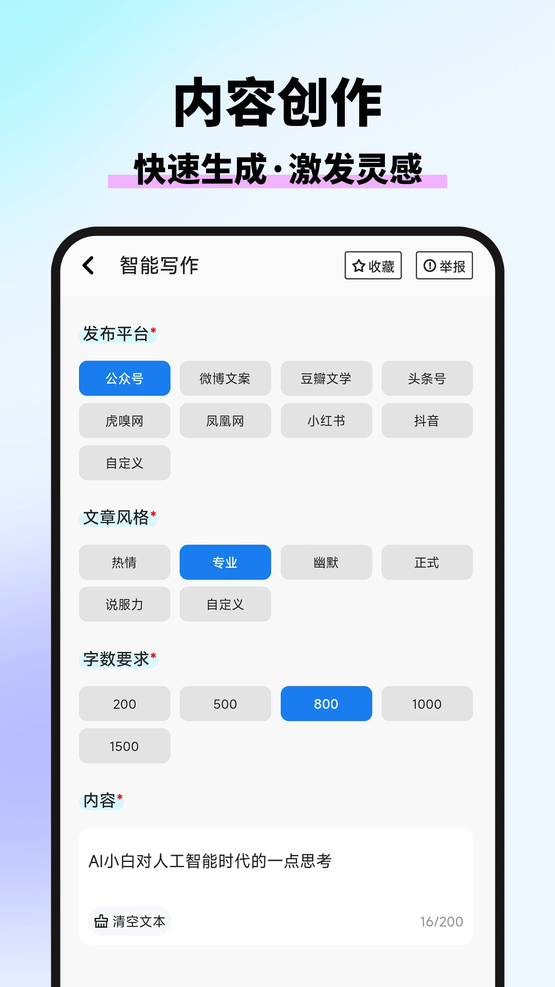 万能AI写作截图