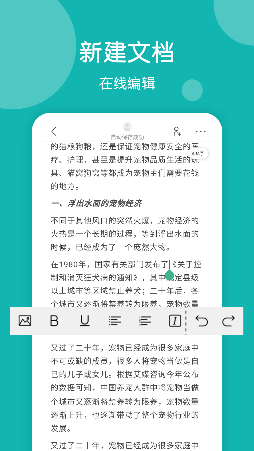篇幅制作截图