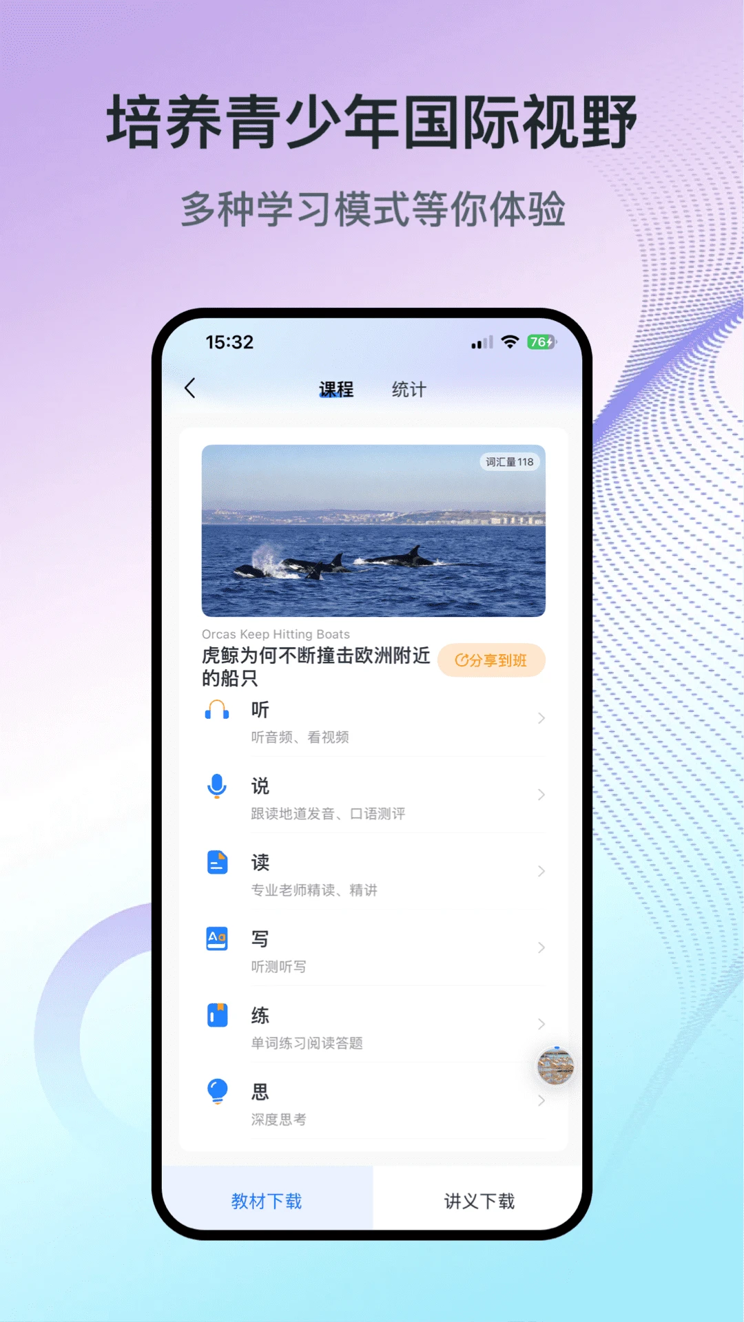 少年环球视野截图