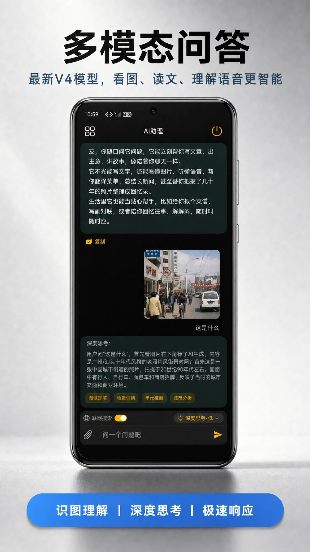 AI智能助理截图