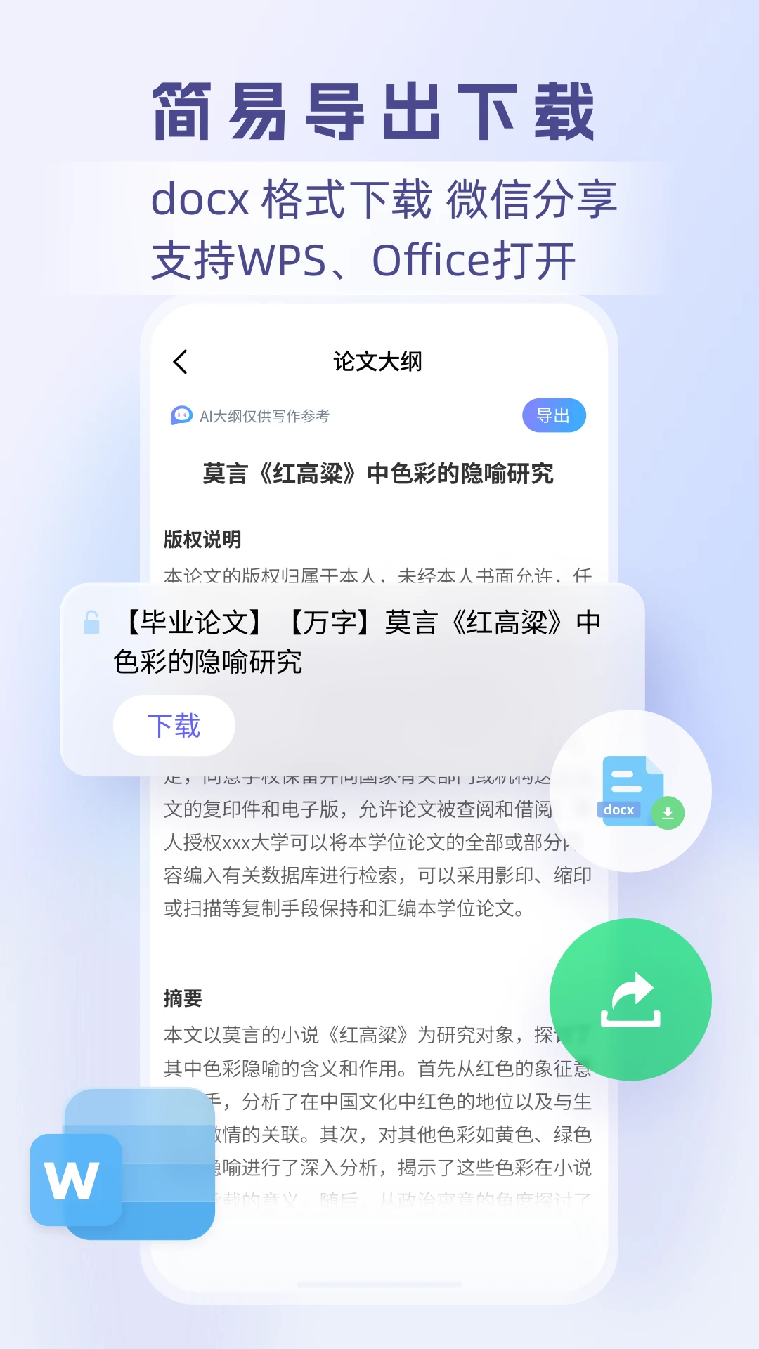 论写写AI毕业论文截图