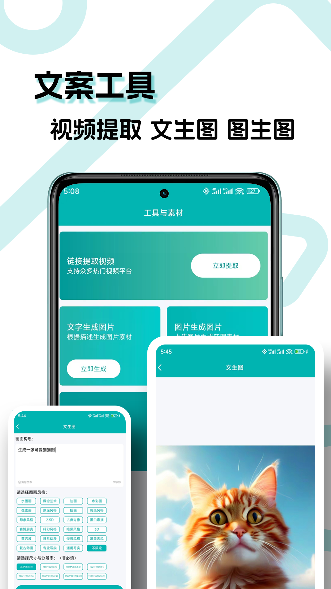 文案生成大师截图