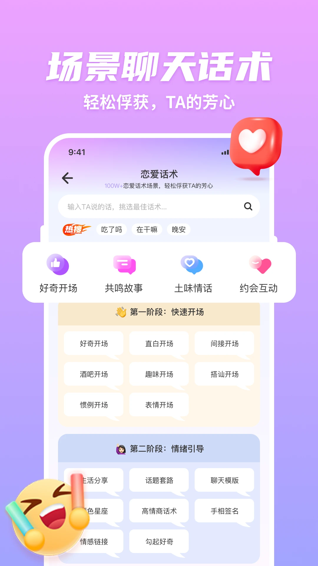 超会聊脱单高情商聊天回复截图