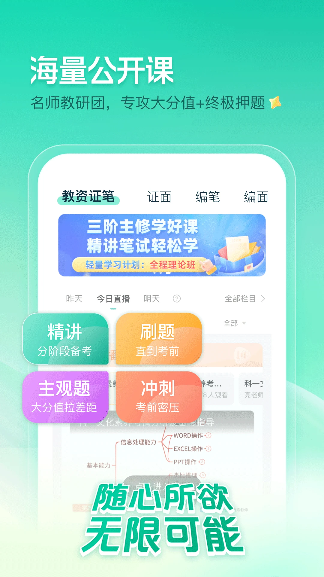 一起考教师截图