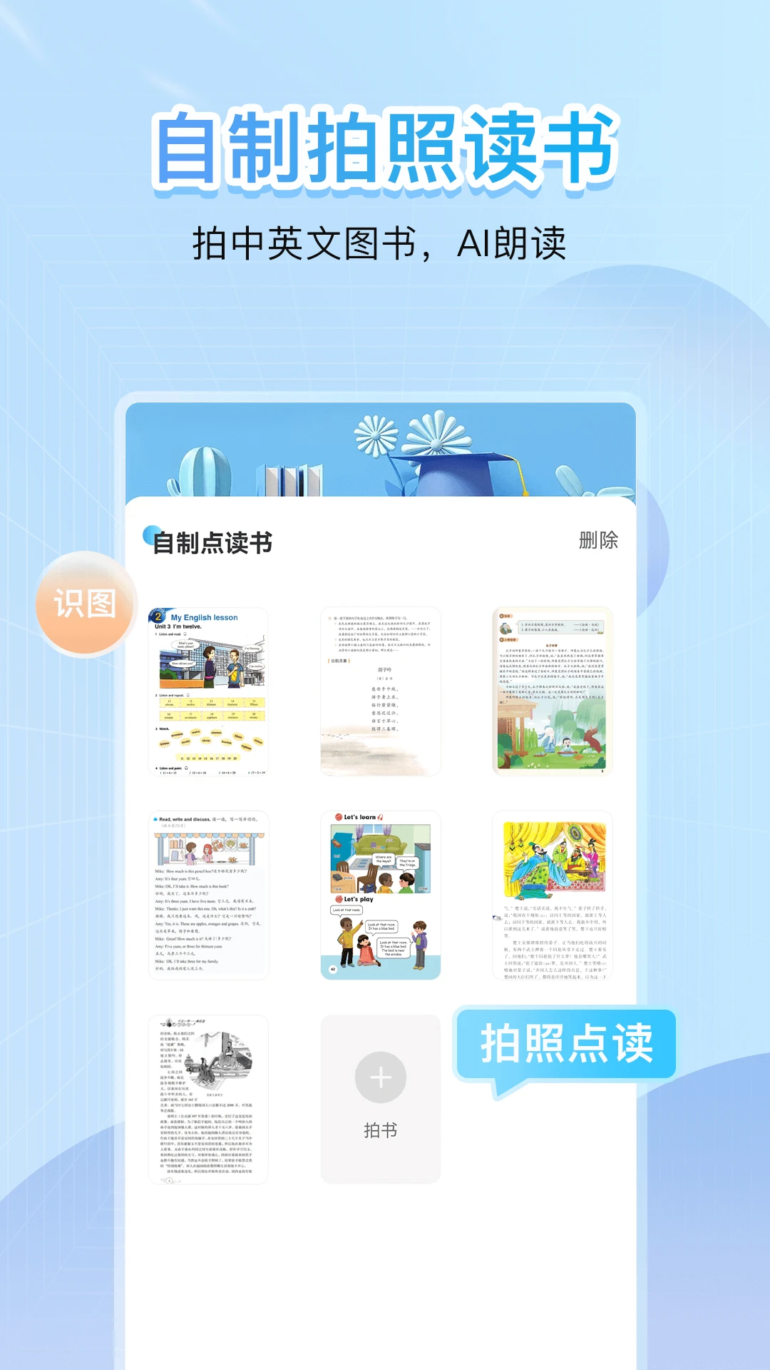 点读君截图