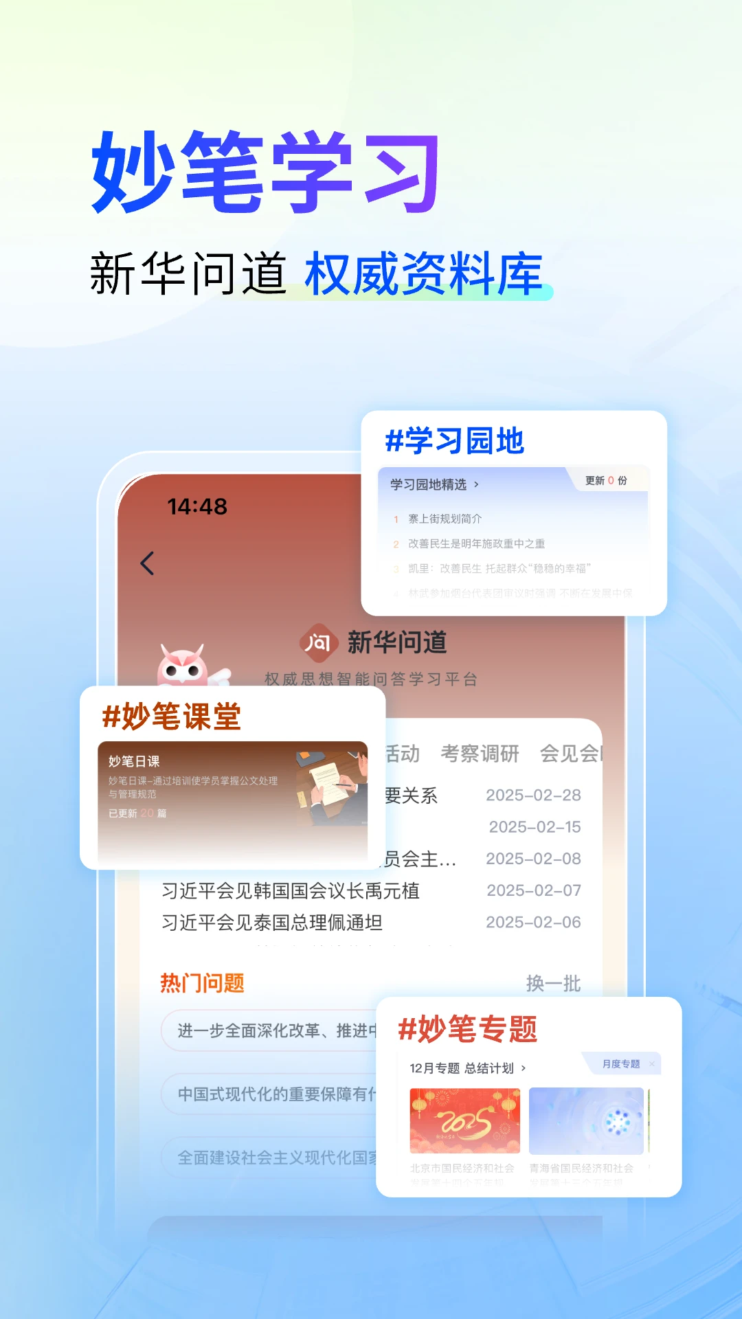 新华妙笔截图