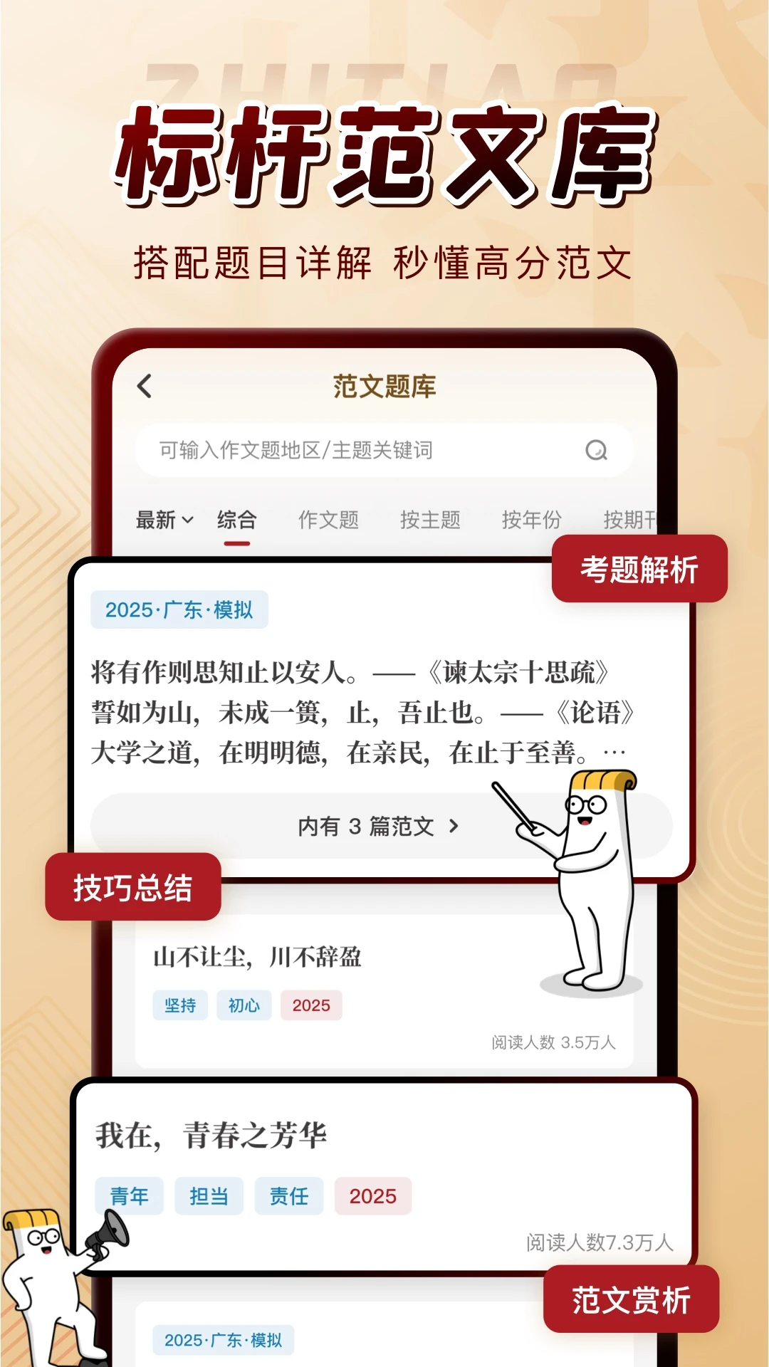 纸条作文截图