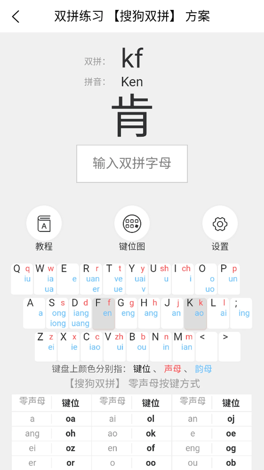 双拼训练通截图